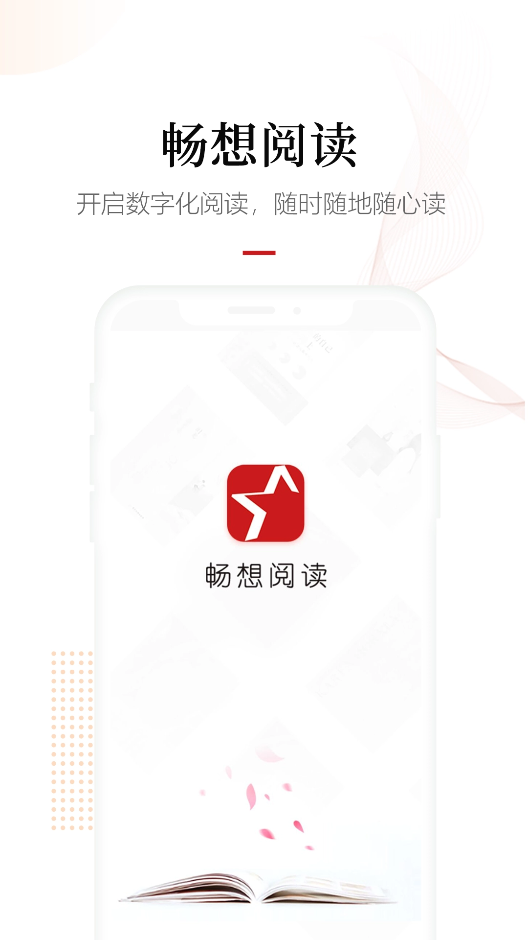 畅想阅读图4