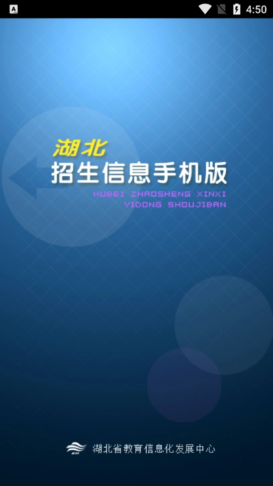 湖北招生信息图4