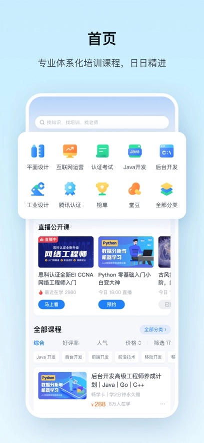 腾讯课堂安装图2