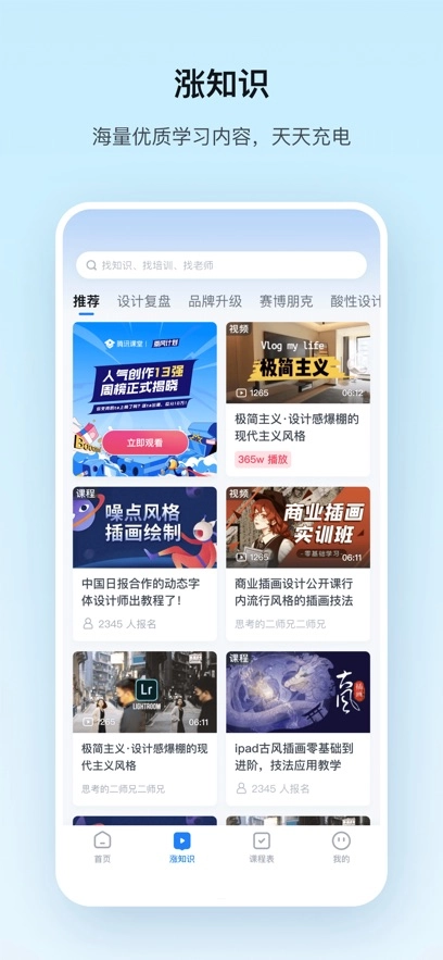 腾讯课堂安装图3