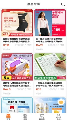惠惠指南