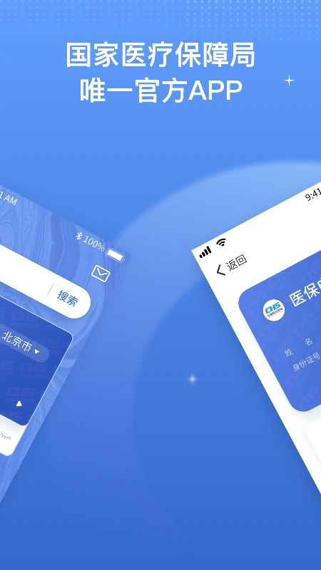 国家医保服务平台安装图2