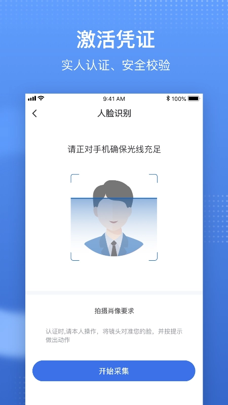 国家医保服务平台安装图4
