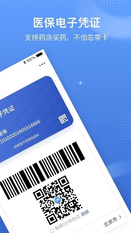 国家医保服务平台安装图3