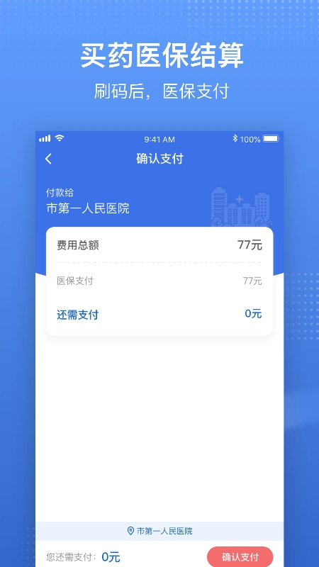 国家医保服务平台安装图5