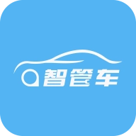 智管车