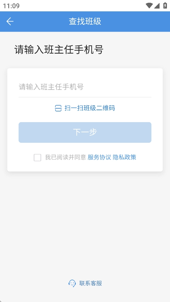 宝教通安装
