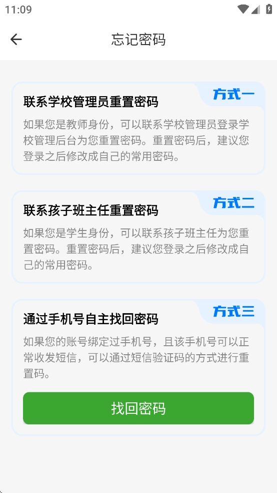 宝教通安装