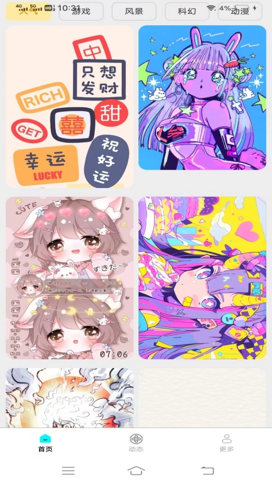高清主题免费壁纸软件截图2