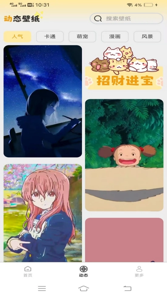 高清主题免费壁纸软件截图3