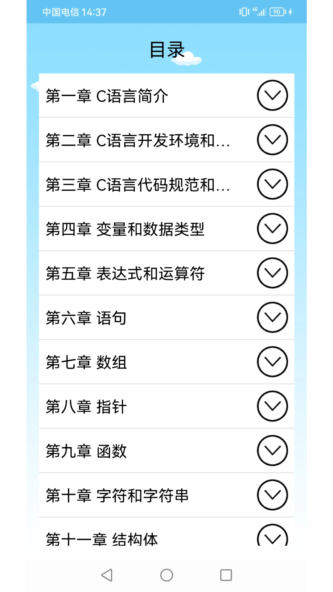 C语言编程学习截图3