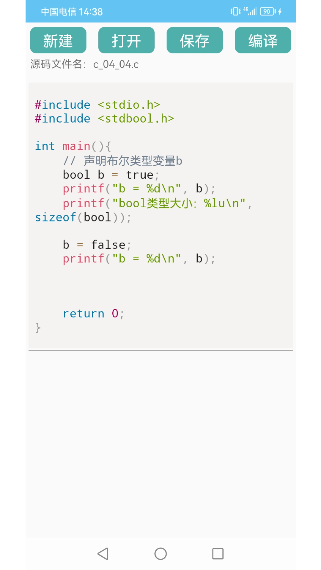 C语言编程学习截图1