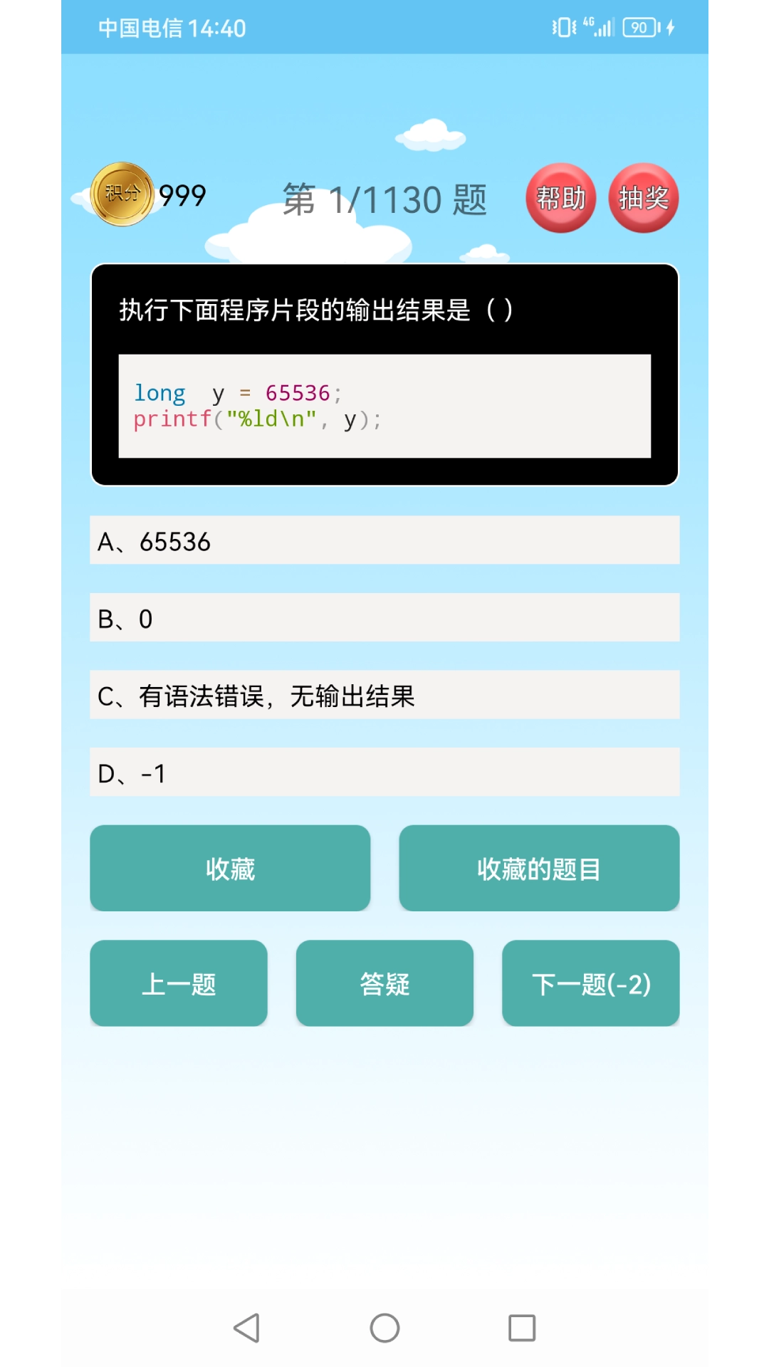 C语言编程学习截图4