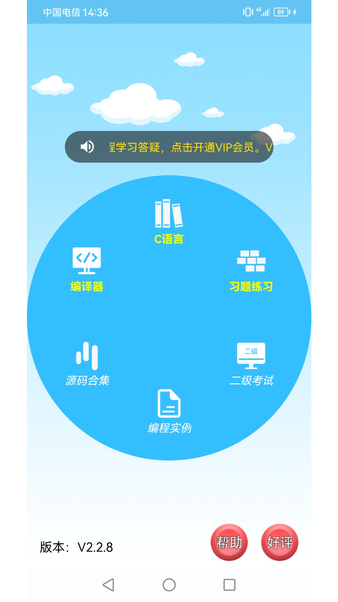C语言编程学习截图5