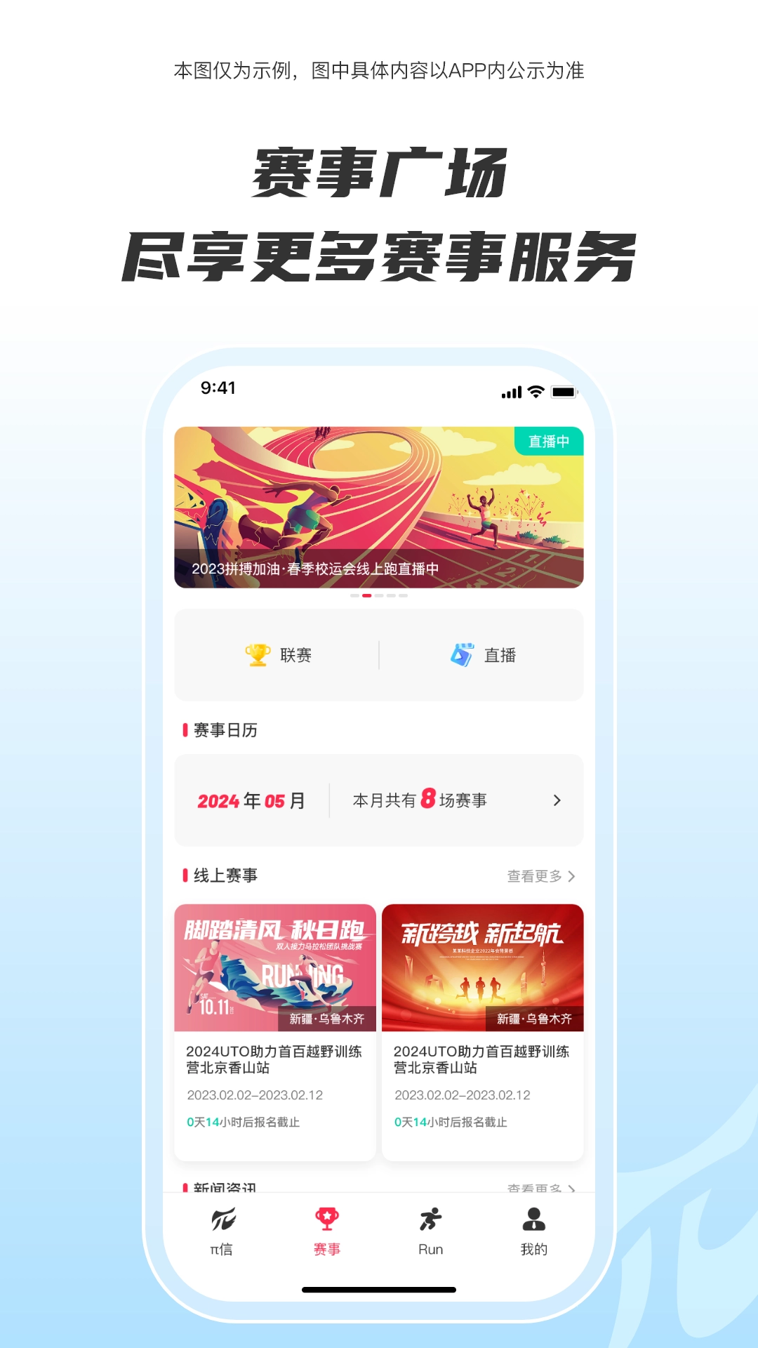 Running派截图4