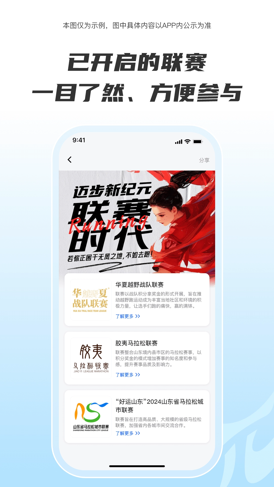 Running派截图2