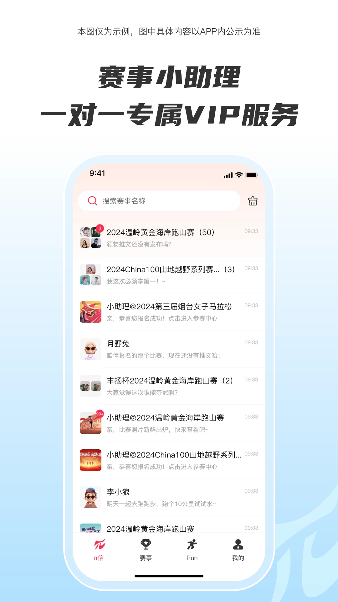 Running派截图3
