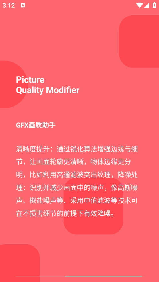 GFX画质助手图1