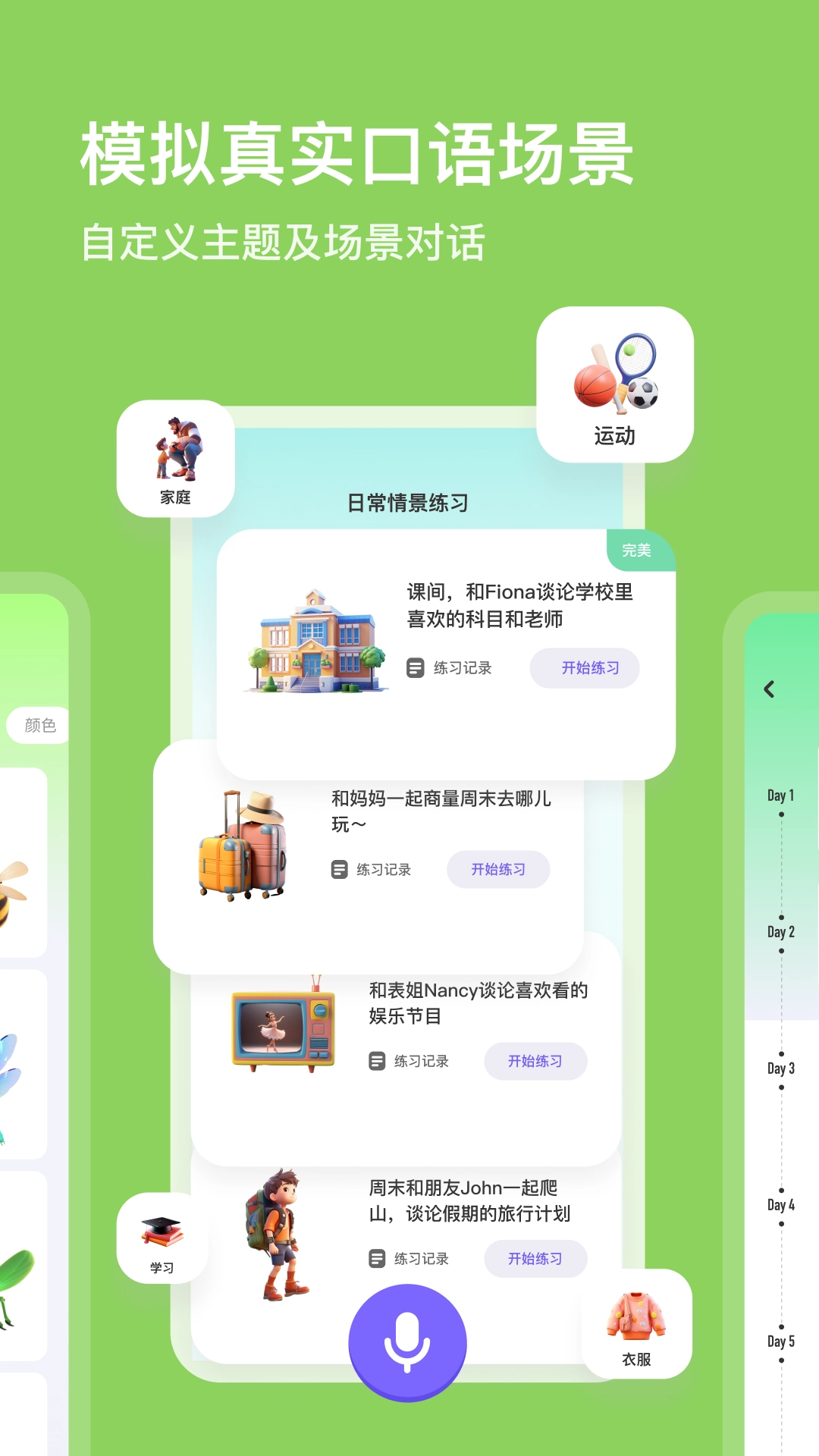 口语精灵最新版图5