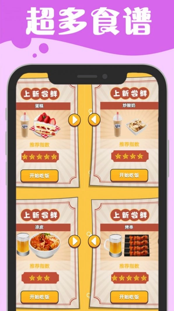 吃播小姐姐游戏最新版-图3