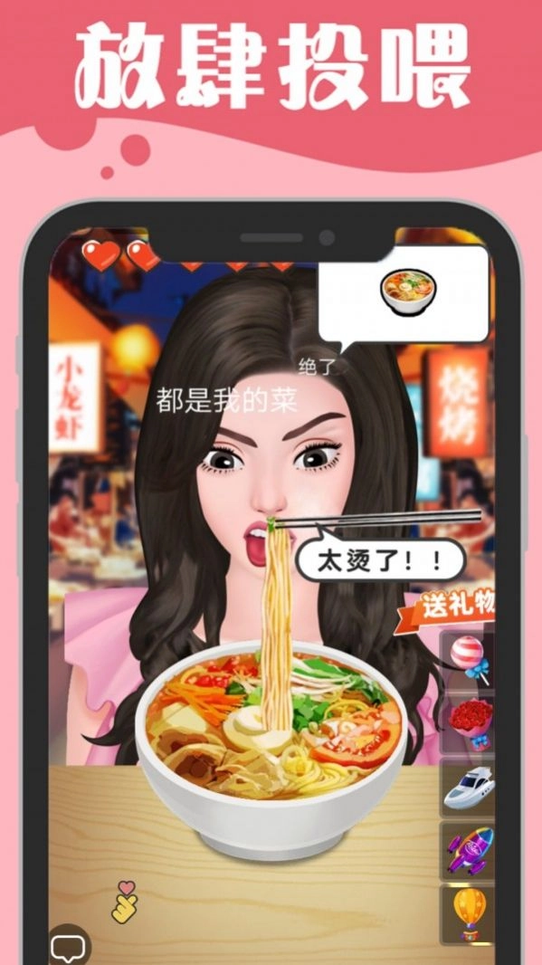 吃播小姐姐游戏最新版-图4