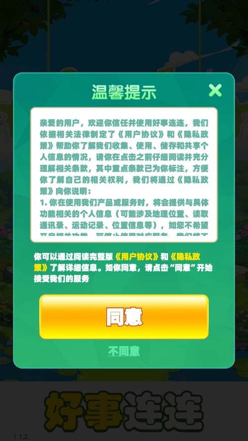 好事连连游戏正版图1