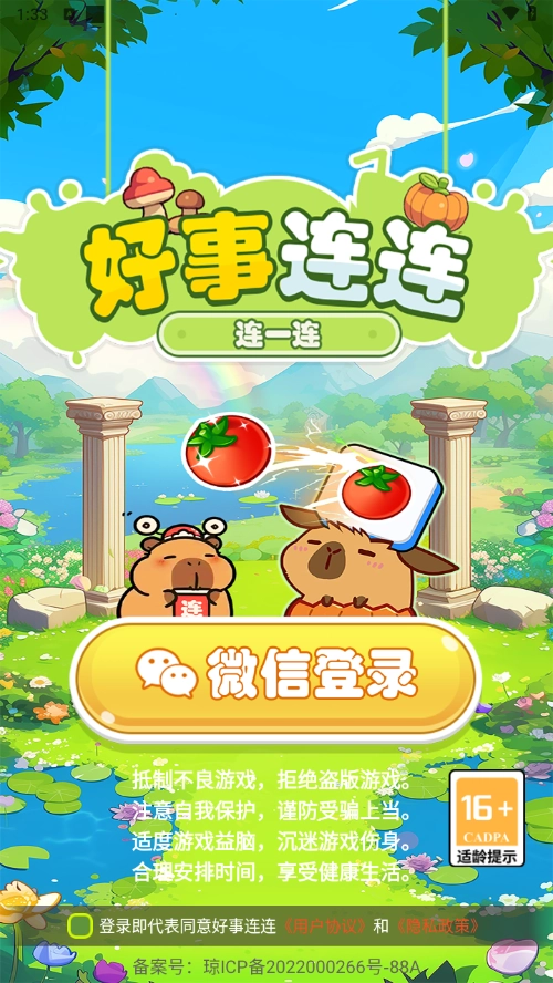 好事连连游戏正版图4