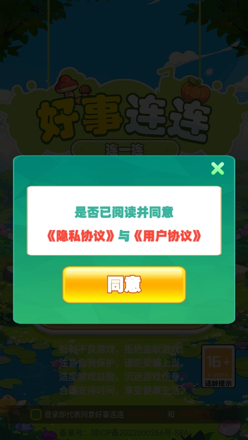 好事连连游戏正版图2