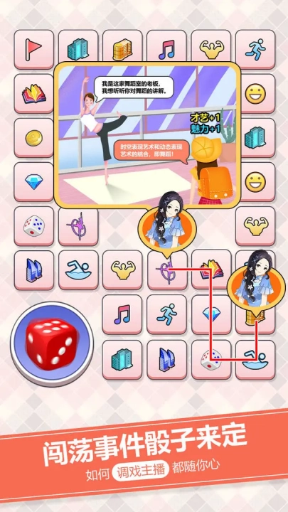 我的乖主播游戏截图2
