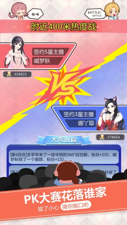 我的乖主播游戏截图3