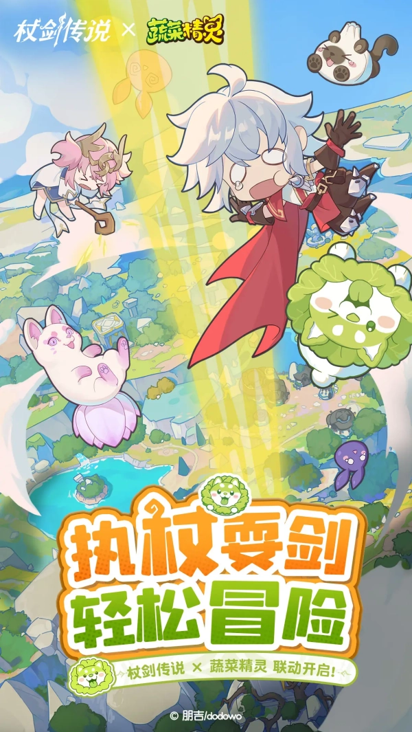 杖剑传说(4)