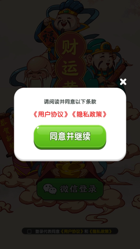财运黄金游戏2