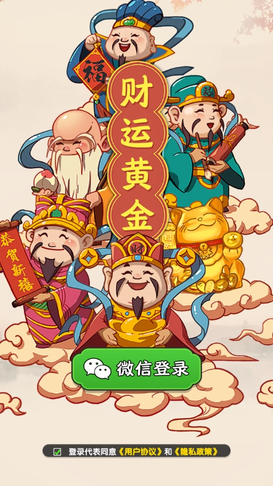 财运黄金游戏3