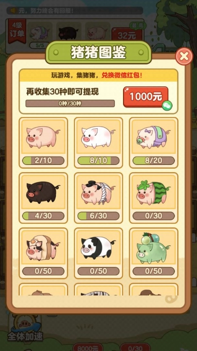 全民养猪场红包版