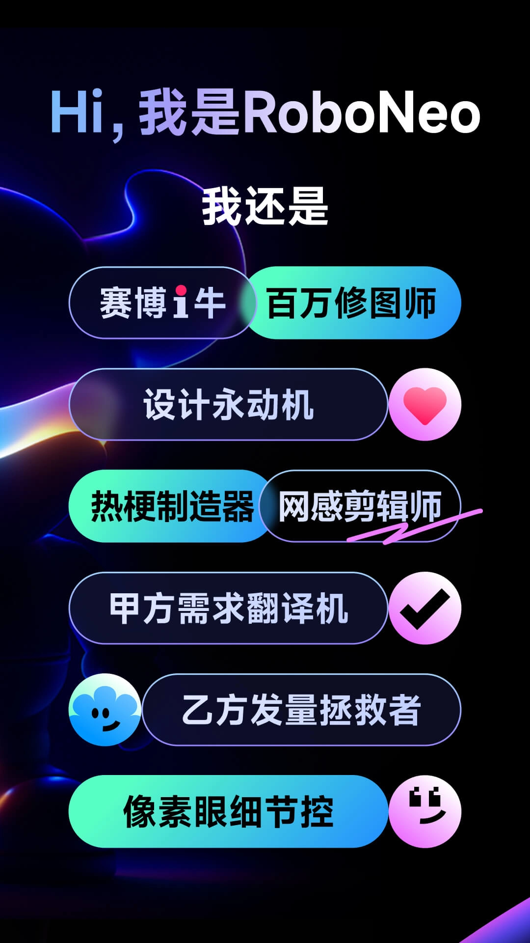 RoboNeo图2