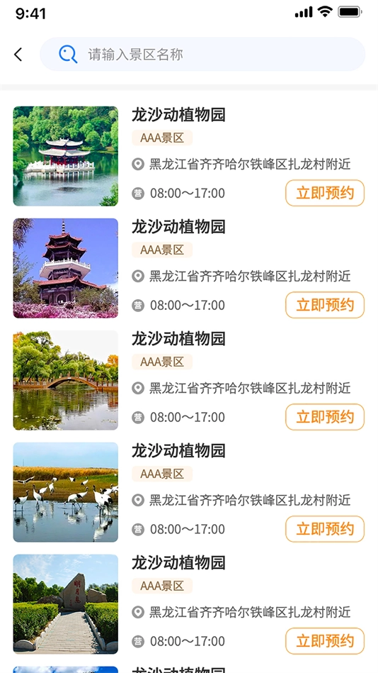 鹤城在线4