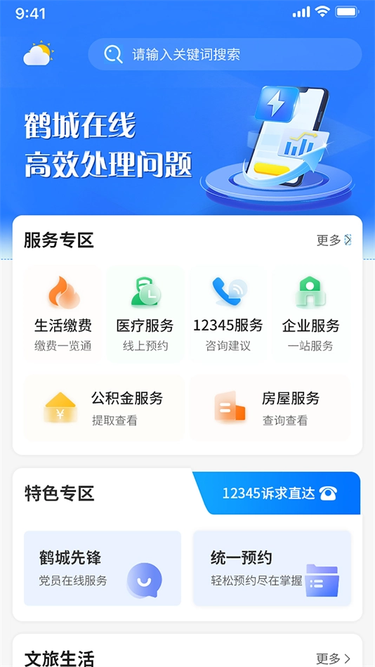 鹤城在线3