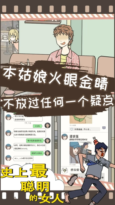 史上最聪明的女人官方正版图4
