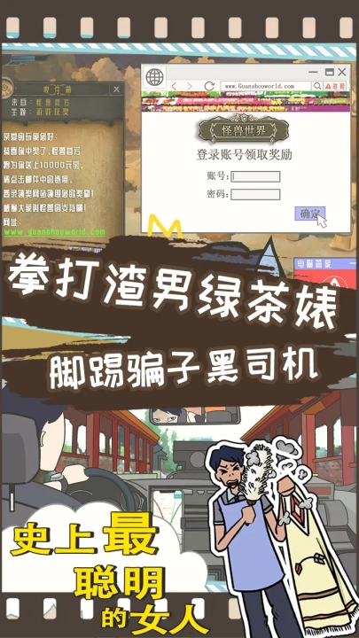 史上最聪明的女人官方正版图2