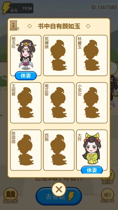 小秀才养成记最新版图3