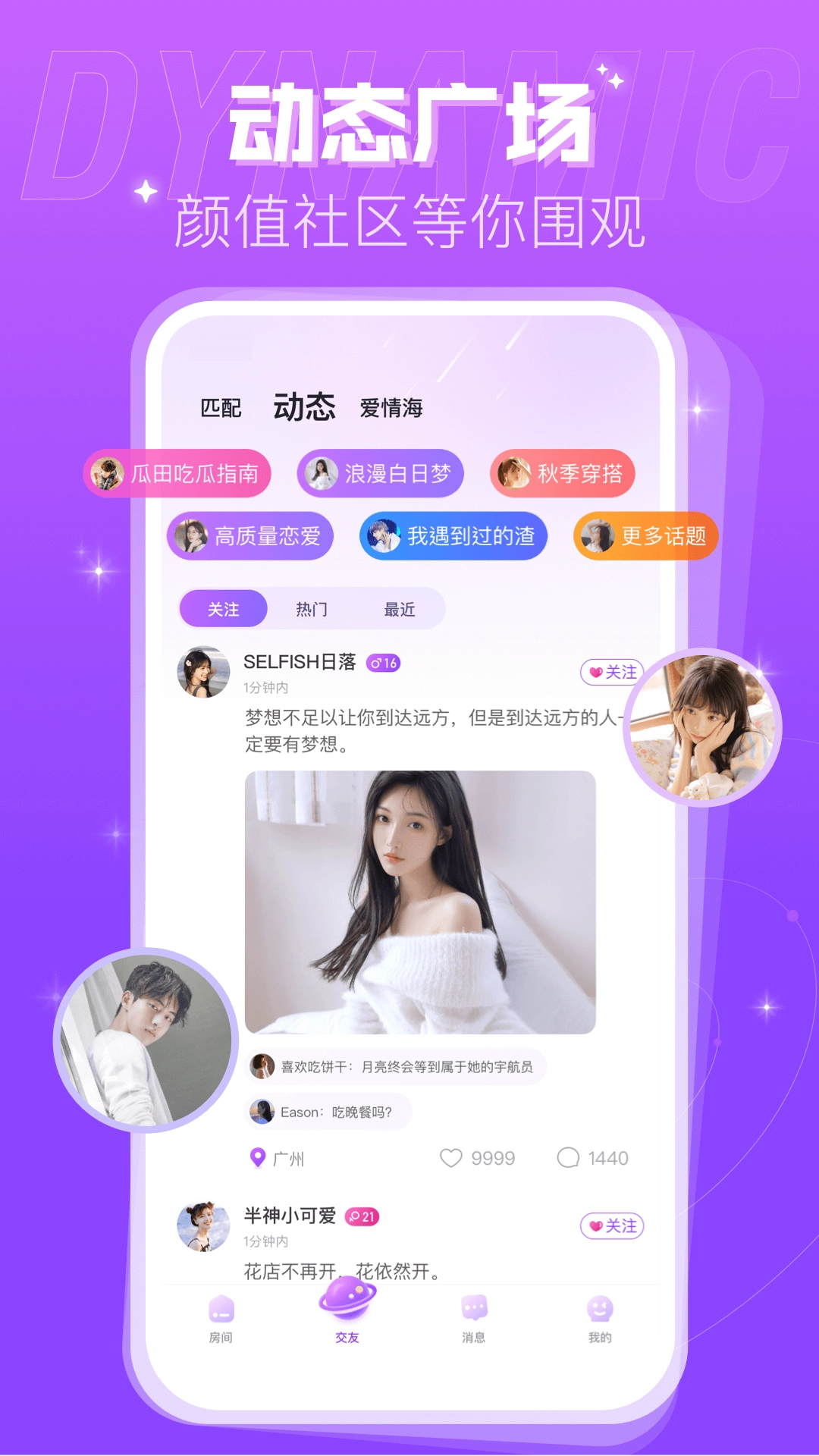 蜜趣交友
