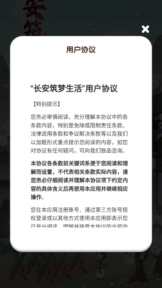 长安筑梦生活手机正版图1