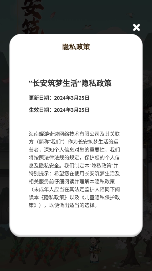 长安筑梦生活手机正版图3