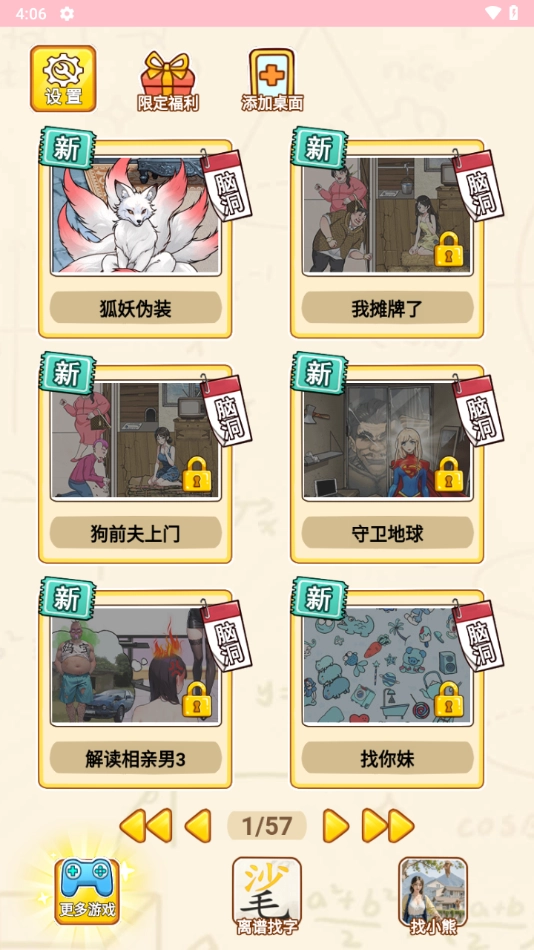 小小梗王游戏无广告版图3