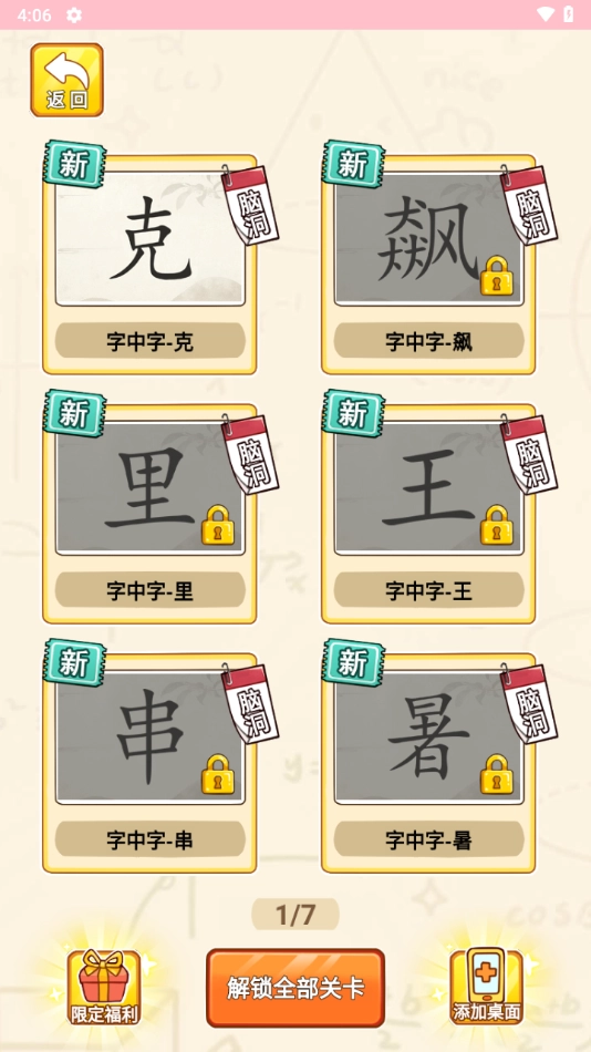 小小梗王游戏无广告版图2