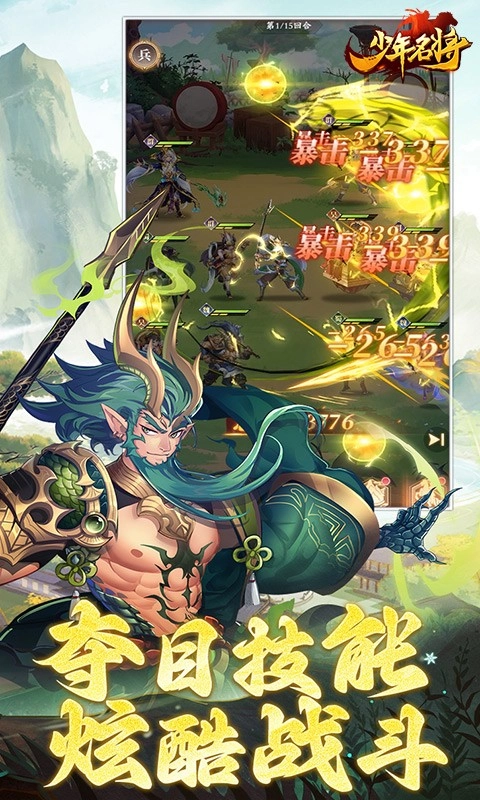 少年名将手游版图3