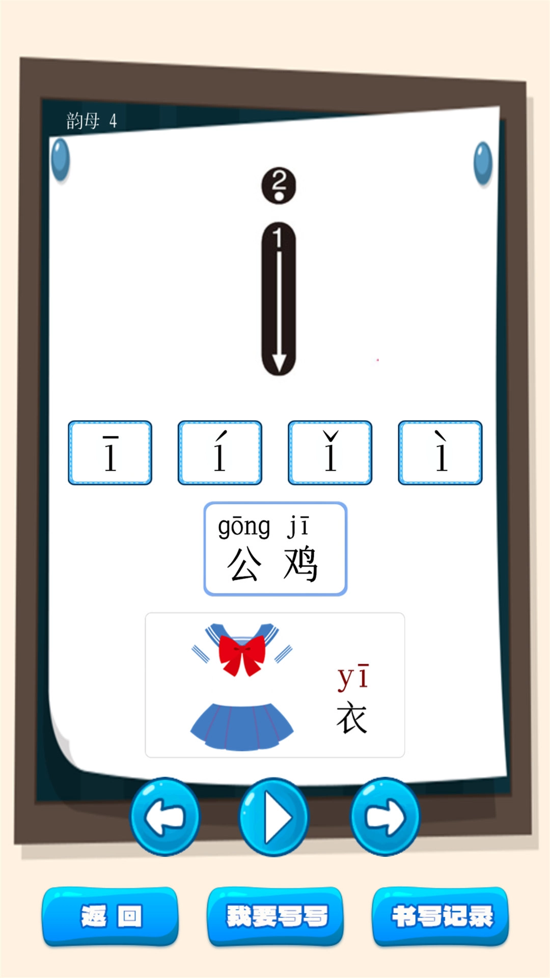 汉语拼音学习宝图1