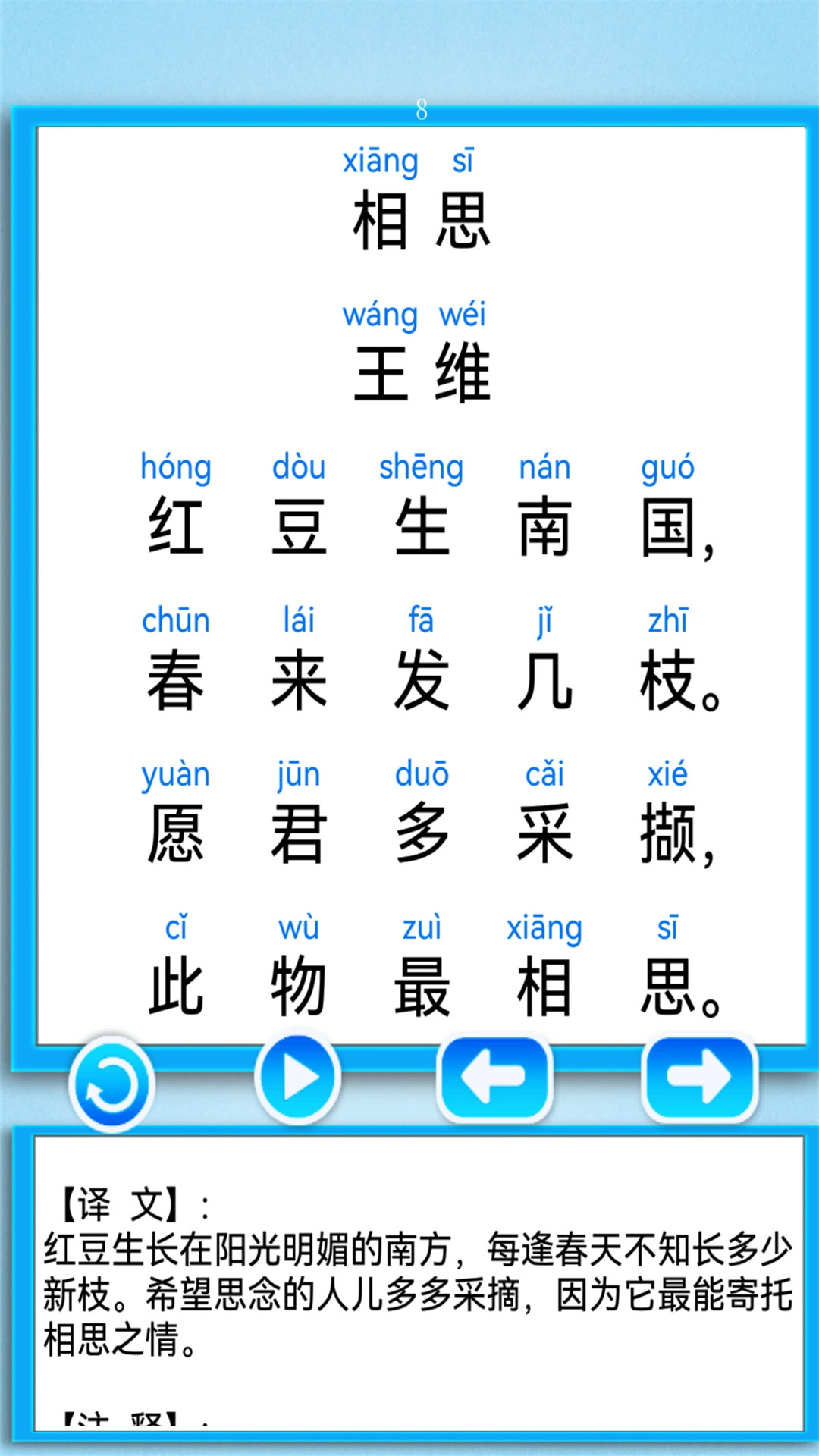汉语拼音学习宝图3