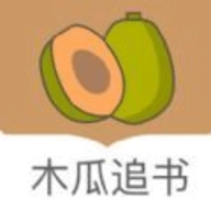 木瓜追书免费版