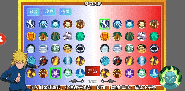 毅力火影免费版图1